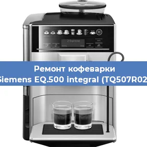 Чистка кофемашины Siemens EQ.500 integral (TQ507R02) от кофейных масел в Красноярске